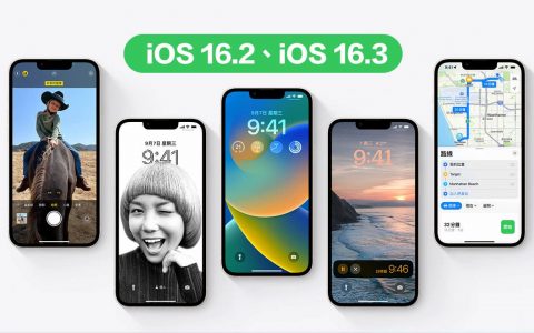 iOS 16.2 和 iOS 16.3 正式版何时推出？ 苹果确定更新时间