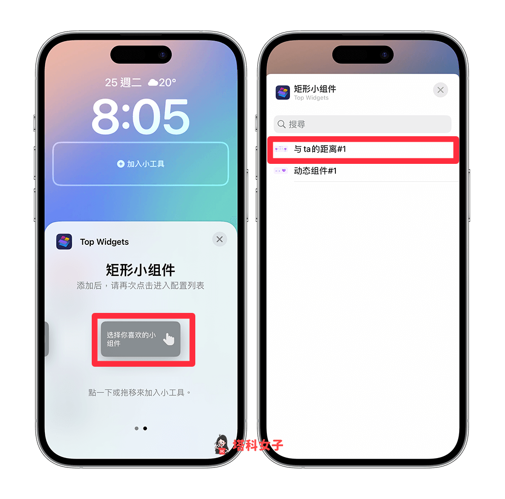 iPhone 锁定画面距离小工具显示「彼此距离」相距多远 - iOS 16 锁定画面， iPhone 锁定画面 - 塔科女子