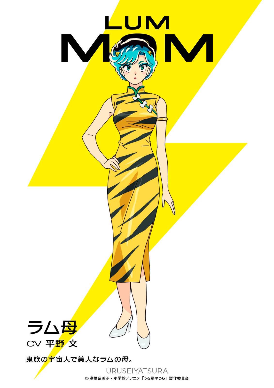 传奇声优「平野文×古川登志夫」光荣回归、13日首播动画《うる星やつら》（福星小子）第七批角色阵容发表！