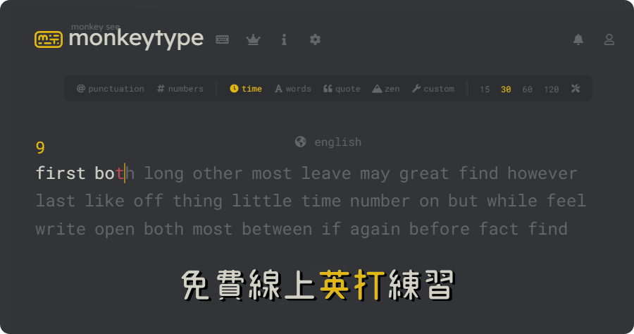Monkeytype 免费在线英打练习网，想成为英打大师为期不远！