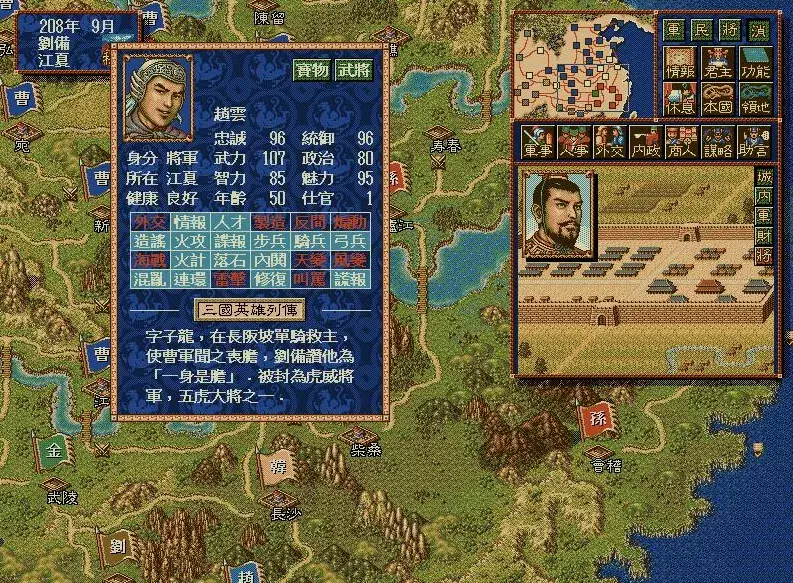 最早的三国游戏盘点（三国志3好玩吗）  第3张