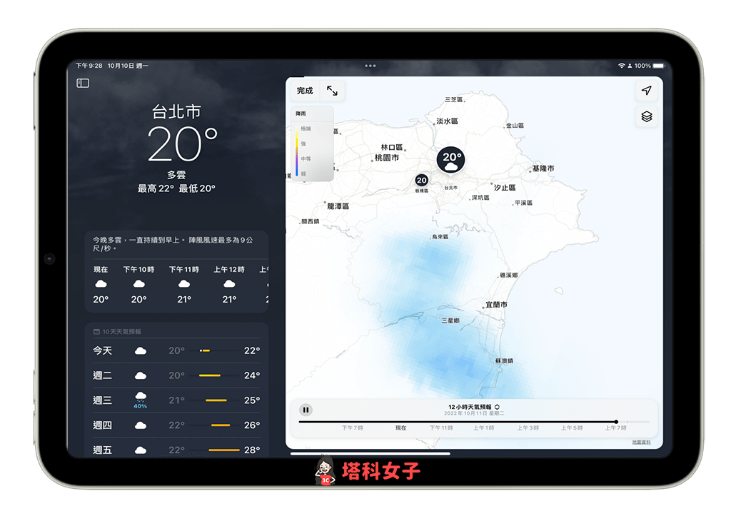 iPadOS 16 功能：天气 app