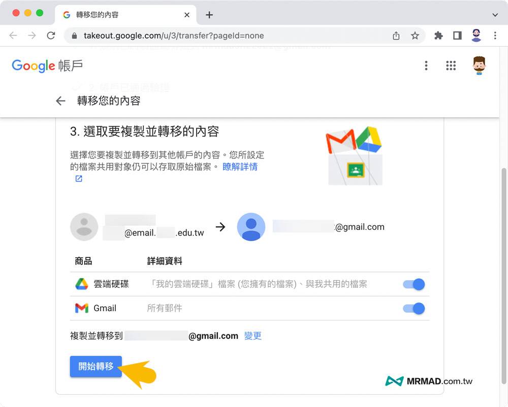 谷歌 教育版帐号如何移转到个人谷歌云端硬盘教学6
