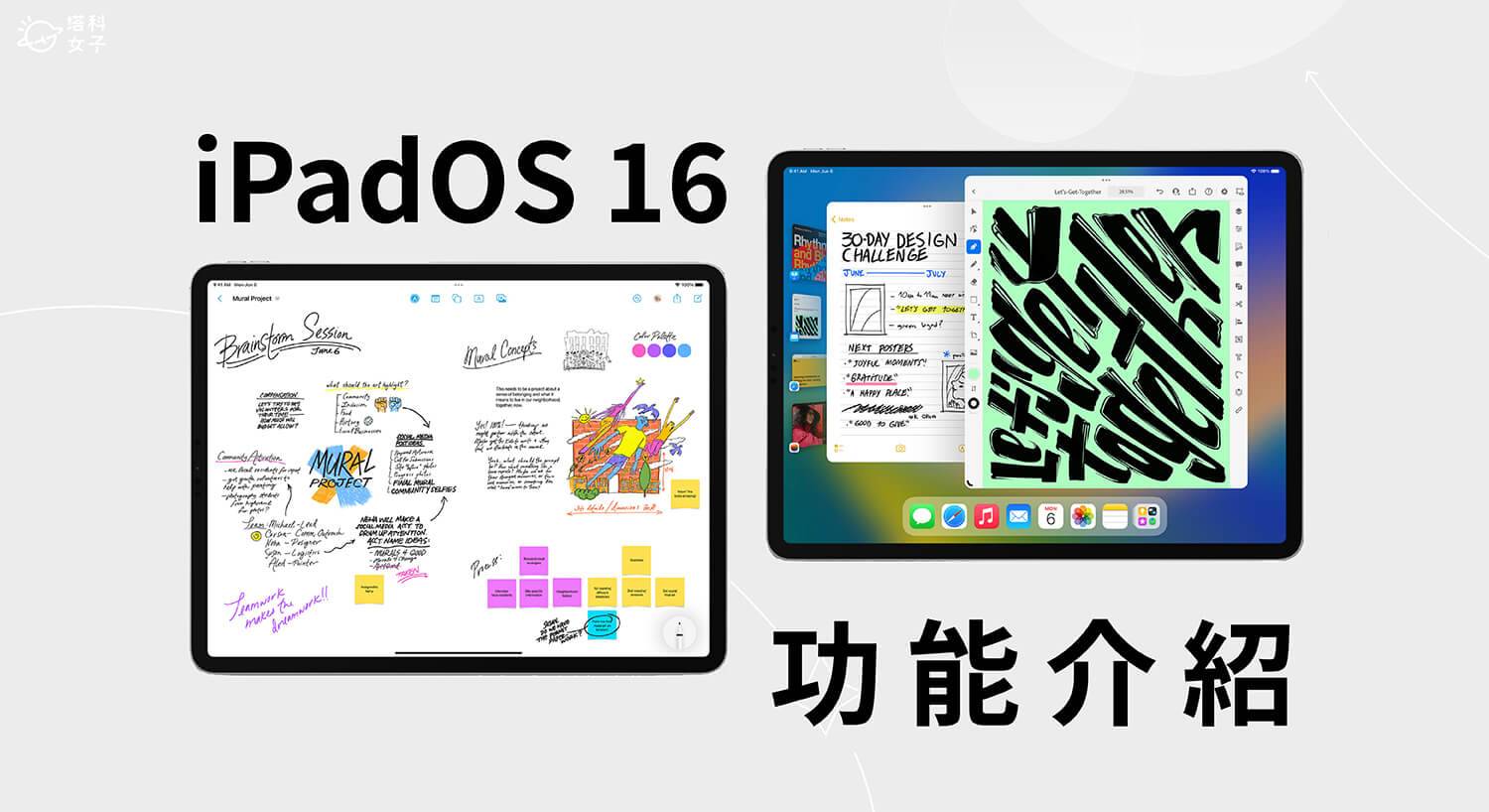 iPadOS 16 功能整理，iPad 用户必学 10 个 iPadOS16 更新内容！
