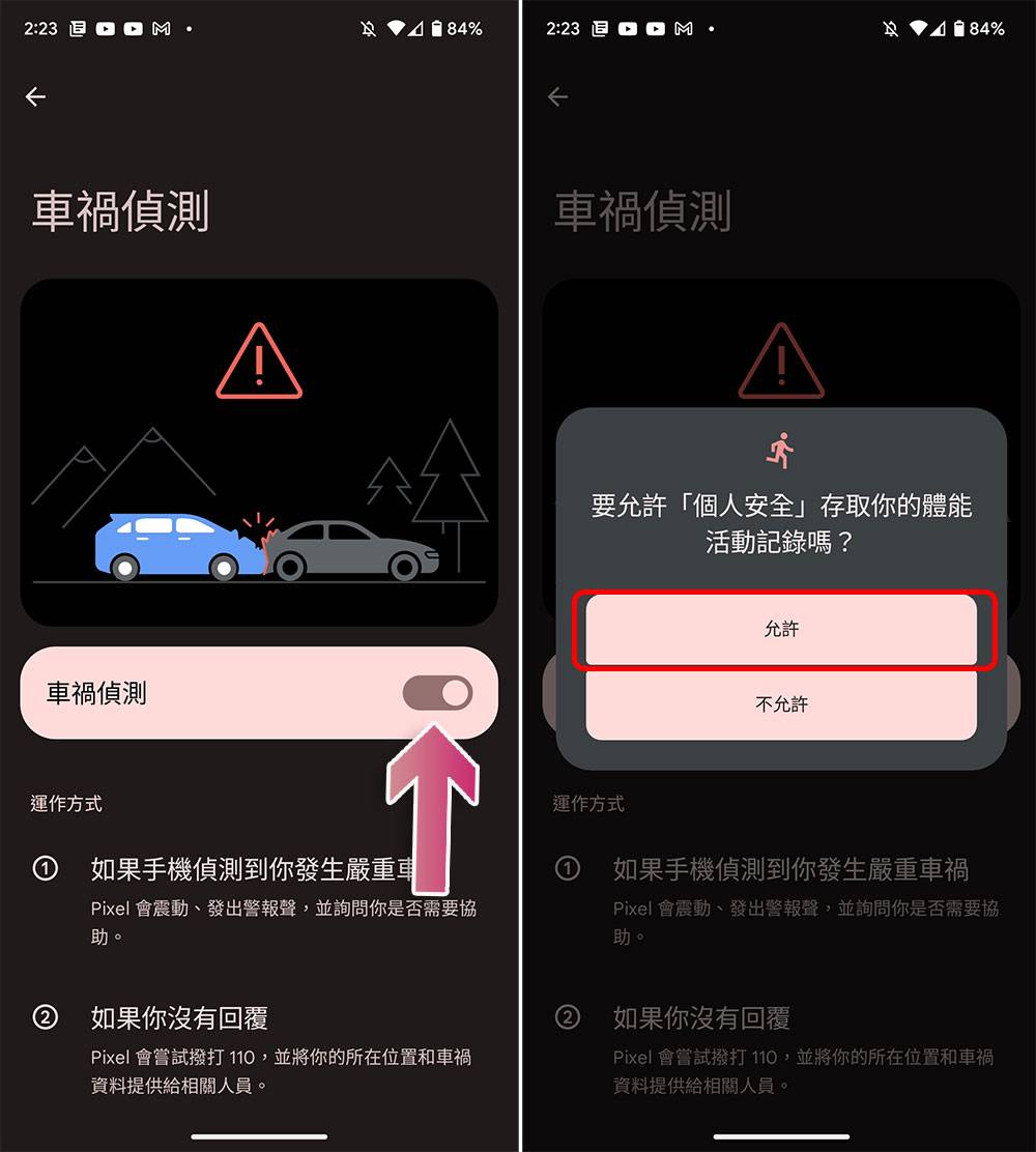 教你在 Android 上设定「紧急援助」系列功能，急难时帮你一把！