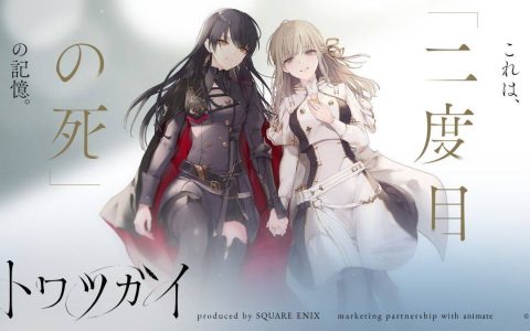 Square Enix × animate 联手推出完全新作《恒久之绊》今日亮相 释出前导宣传影片
