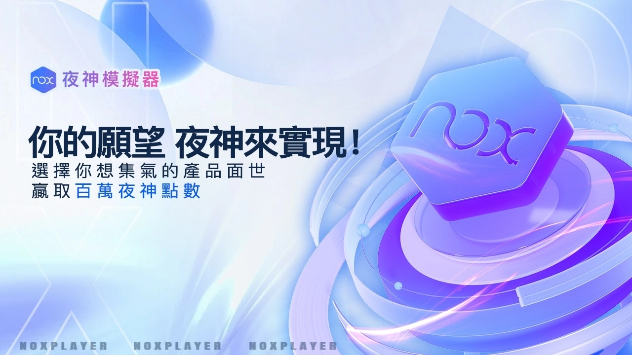 全球首发！ 夜神模拟器全新Android 12 版本手机模拟器上线