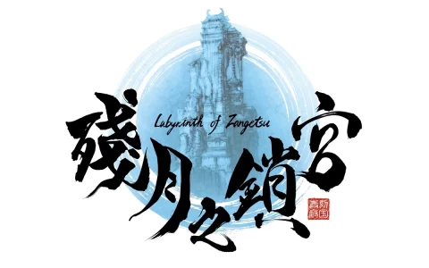 《残月之锁宫》PS4中文版决定于2022年12月22日发售！