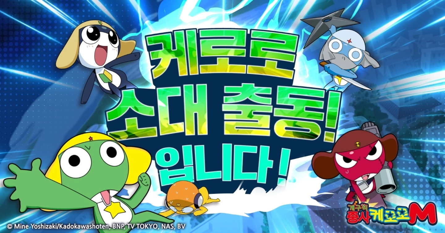 《Keroro军曹》改编动作射击《Keroro M》韩国预约正式开始