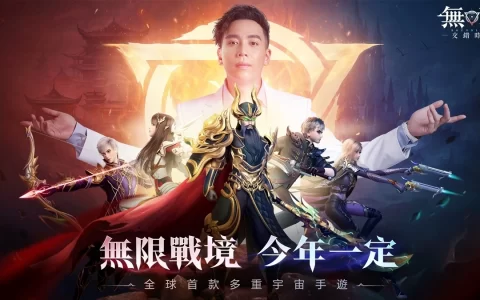 《无界：交错时刻》事前预约突破10万！ 正式公开多重宇宙代言人及职业系统介绍