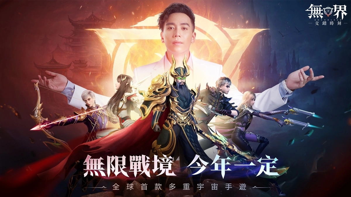 《无界：交错时刻》事前预约突破10万！ 正式公开多重宇宙代言人及职业系统介绍