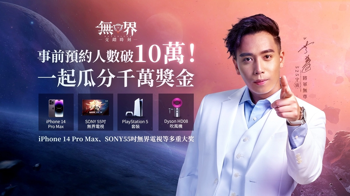 《无界：交错时刻》事前预约突破10万！ 正式公开多重宇宙代言人及职业系统介绍