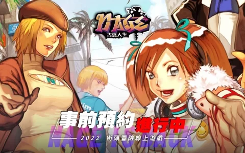 《N-age 古惑人生》公开外观系统解析与原创BGM试听