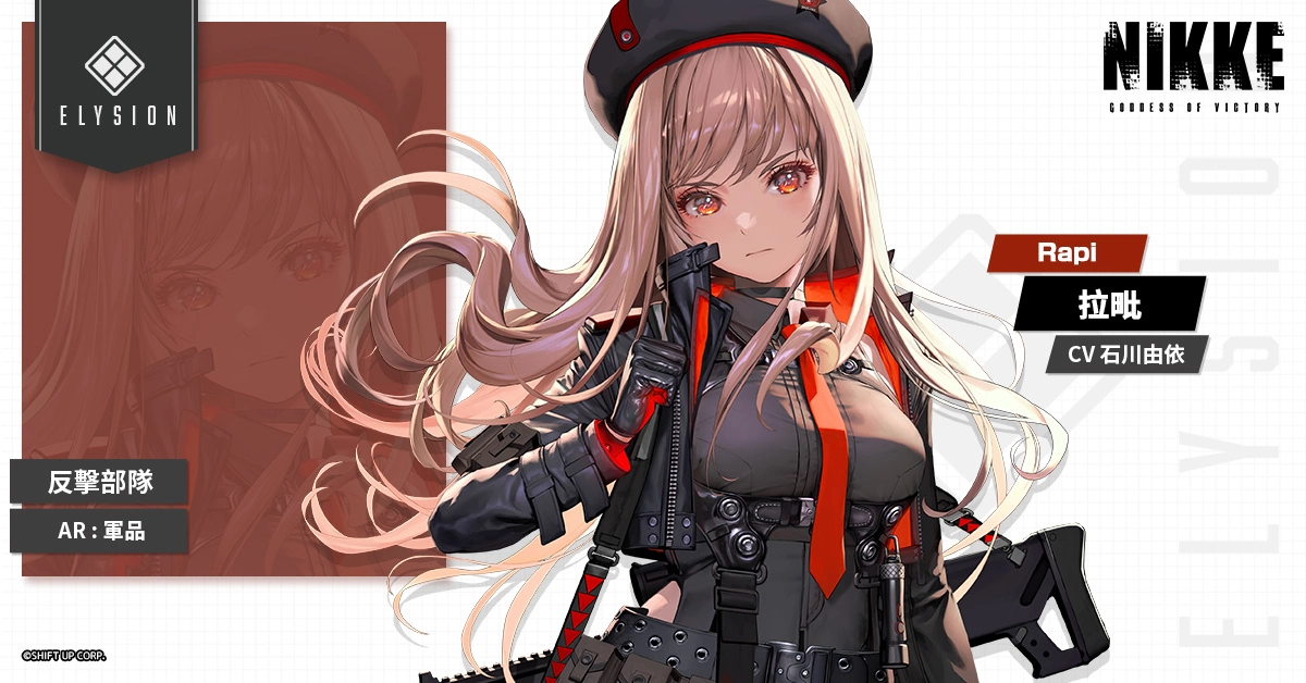美少女枪战RPG《胜利女神：妮姬》 全球事前预约突破250万人次 抢先释出角色「拉毗」资讯