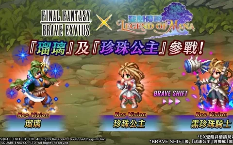 《FFBE》x 《圣剑传说》与《雷莎出击 再生》合作活动即刻启动！