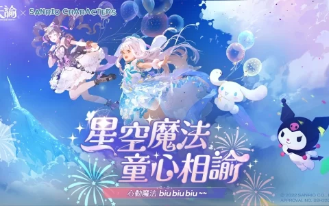 三丽鸥大明星降临《天谕》一起转动魔法让梦幻成真！