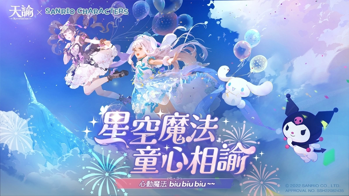 三丽鸥大明星降临《天谕》一起转动魔法让梦幻成真！