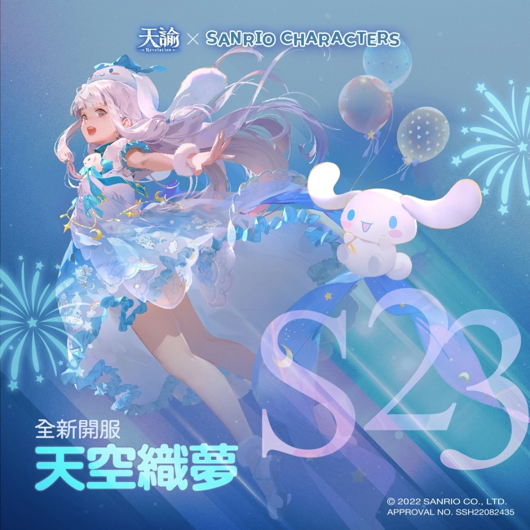 三丽鸥大明星降临《天谕》一起转动魔法让梦幻成真！