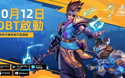 《火炬之光：无限》OBT倒数，首发PV展现游戏诸多新看点！ 精彩玩家见面会 超强人气直播主神手炫技嗨翻全场！