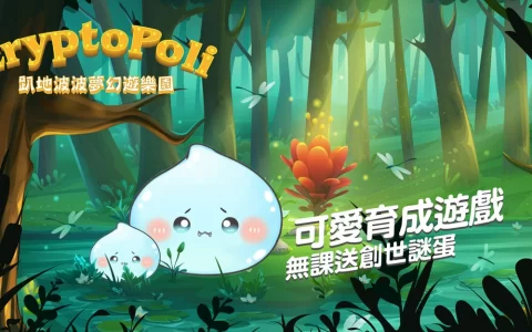可爱育成H5游戏《趴地波波》开放抢先试玩！ 秋日孵化最强育成！