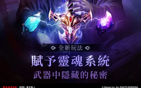 《R2M：重燃战火》「据点争夺战」更新 9 处新据点