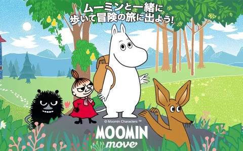 《Moomin Move》噜噜米 GPS 手机步行游戏免费 β 版开放下载试玩