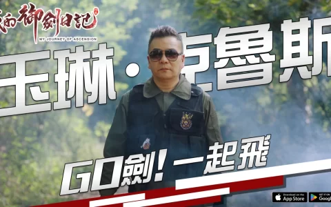 《我的御剑日记》公开「历练」、「机缘」玩法，曝光宣传短片相关信息