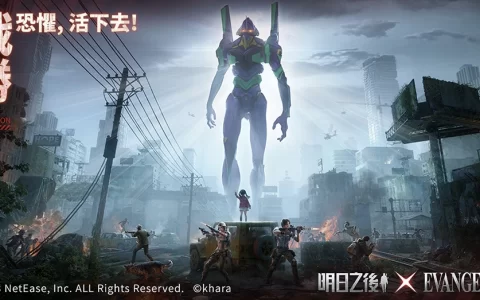 《明日之后》×《EVANGELION》联动开启！ 联动副本、道具限时登场 登入即可免费领取限定道具！