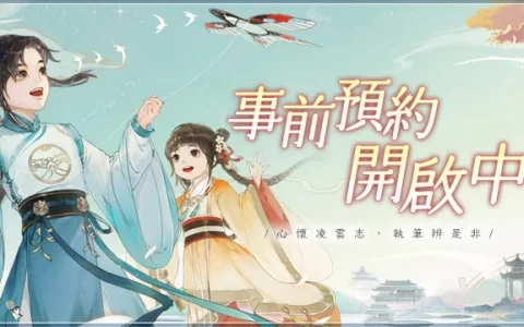 《凌云诺》事前预约正式开跑！ 邀您共赴一场古风盛宴