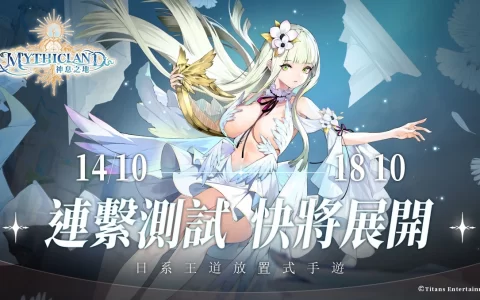 日系放置 RPG《神息之地》Android 平台封测 送你10抽召换角色！