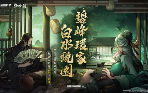 武侠版模拟城市《烟雨江湖》推出家园系统，开局送你购屋金！
