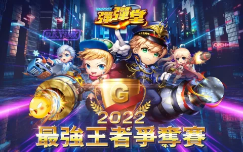 《弹弹堂Origin》2022最强王者争夺赛 开放报名