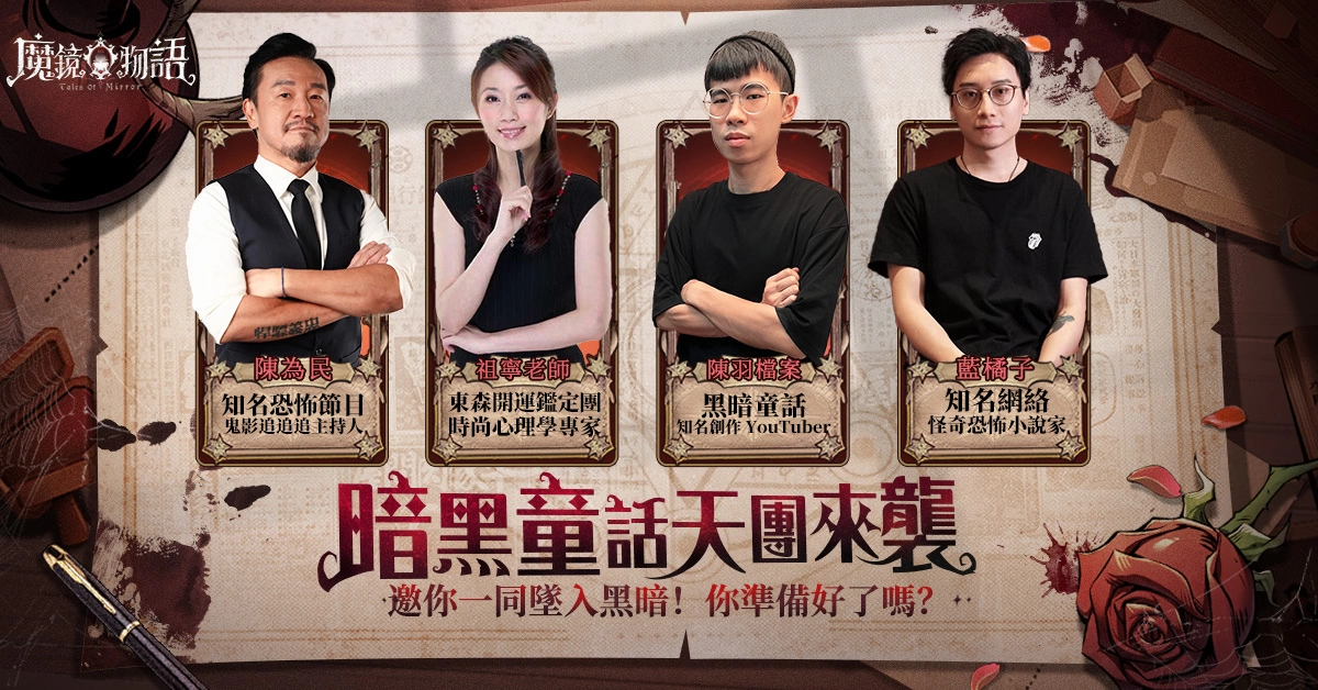 《魔镜物语》暗黑童话天团重磅来袭！ 超强阵容带你深度感受暗黑童话故事