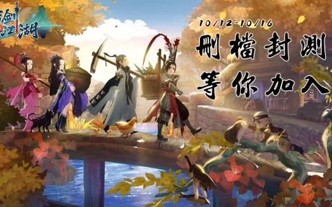 《指剑江湖》寻梦再启删档测试火热开启 沉浸式演出大获好评 百万MyCard加码送