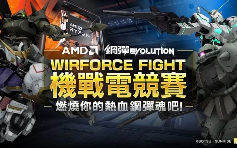 射击游戏《钢弹 EVOLUTION》「机战电竞赛」报名开催中 携手AMD前进WirForce 2022