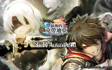 《最后的克劳迪亚》x《NieR：Automata》联动合作正式开催！ 专属系列活动抢先看！