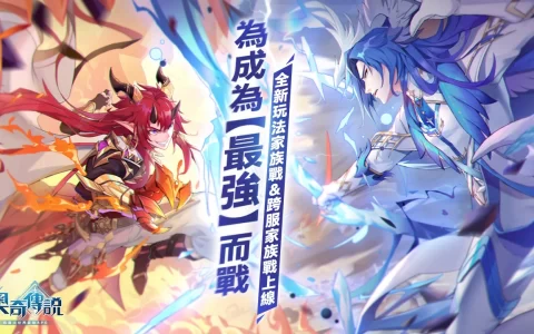 为成为最强而战！ 《奥奇传说》家族战&跨服家族战玩法上线