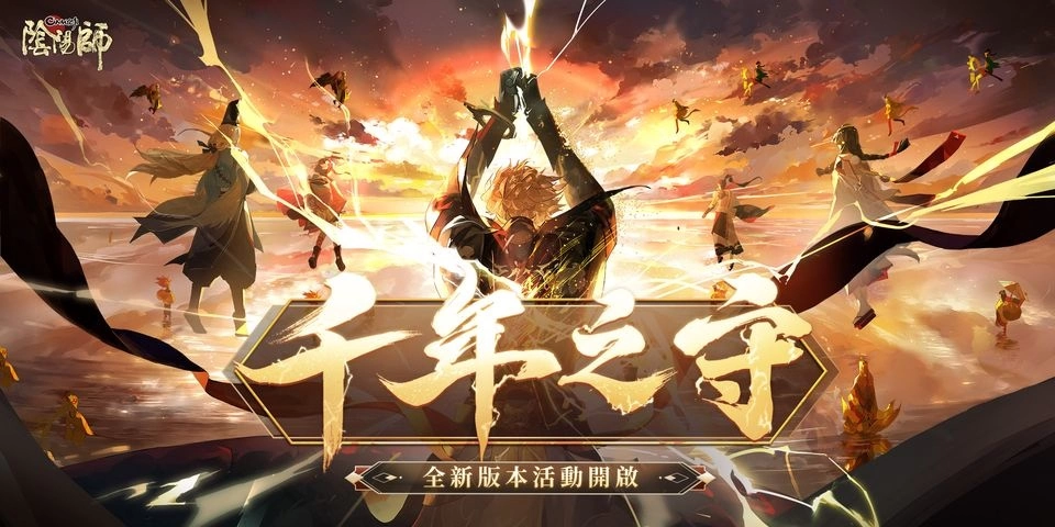 《阴阳师Onmyoji》全新SSR须佐之男&SP神启荒降临平安京！ 未收录式神召唤活动同步开启