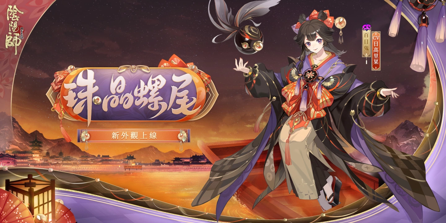 《阴阳师Onmyoji》全新SSR须佐之男&SP神启荒降临平安京！ 未收录式神召唤活动同步开启