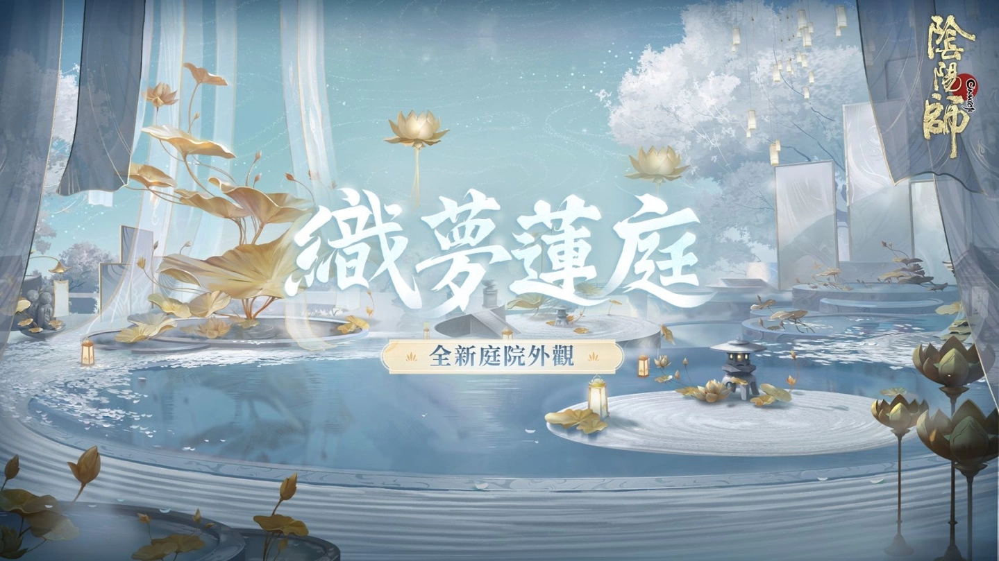 《阴阳师Onmyoji》全新SSR须佐之男&SP神启荒降临平安京！ 未收录式神召唤活动同步开启