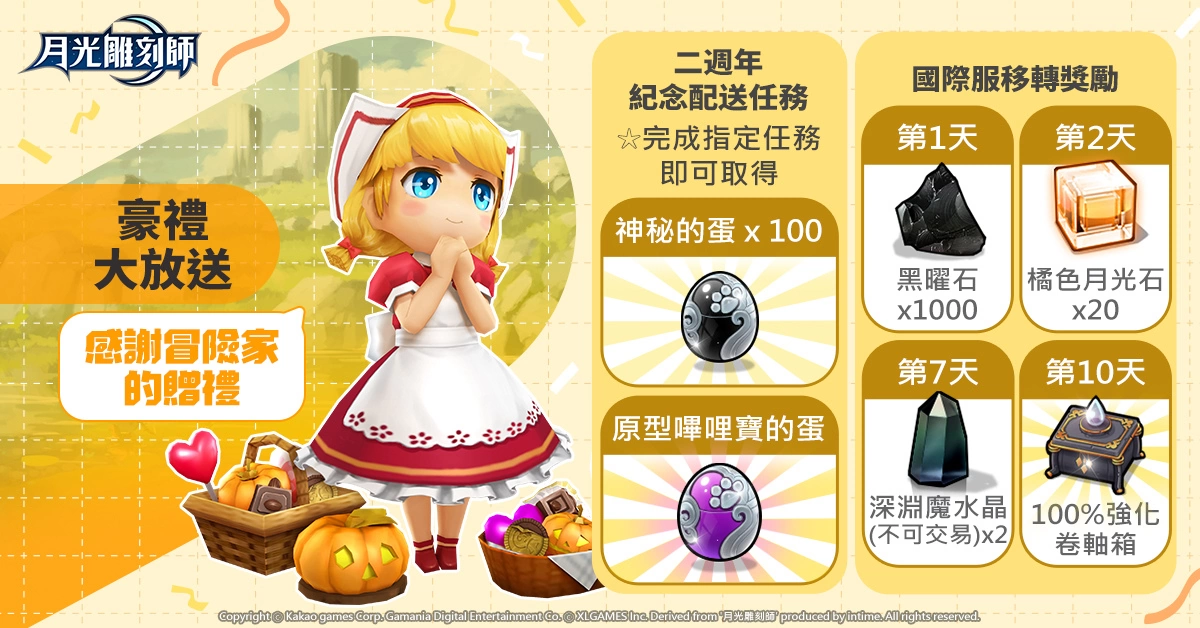 欢庆2周年 《月光雕刻师》连续28天登入送福利！ 六大欢庆活动&跨服PVP地图“瓦尔哈拉战场”登场！