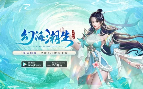《云梦仙缘》全新改版今日上线 释出「幻海潮生」新版本玩法