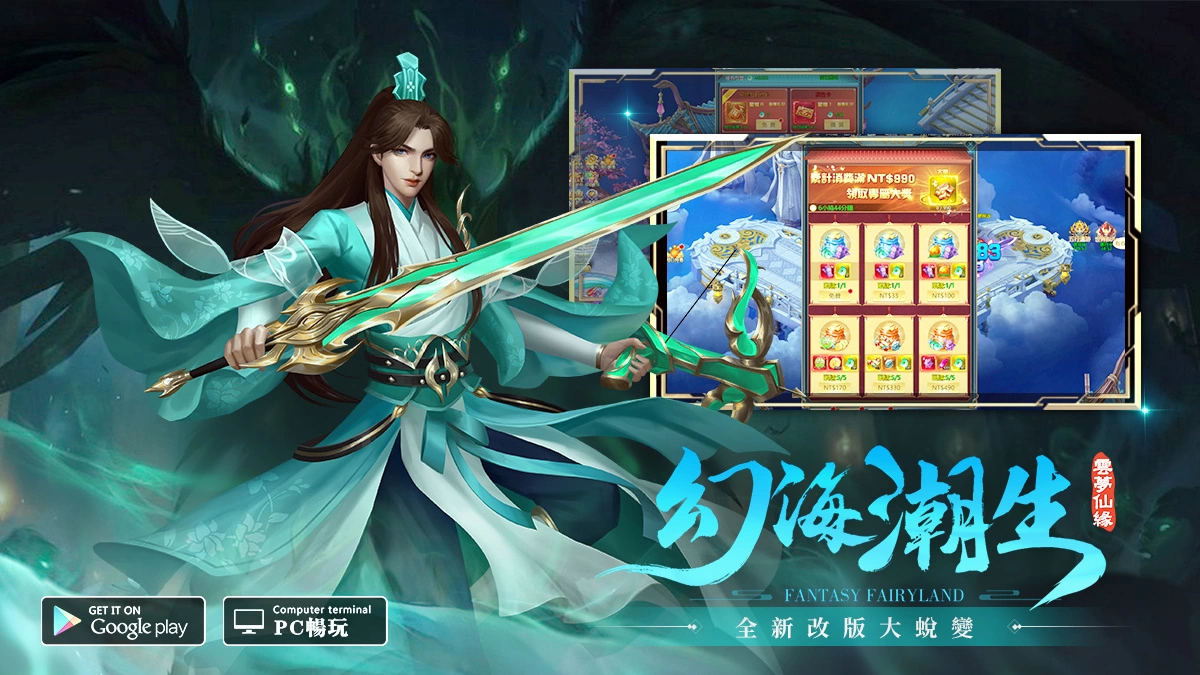 《云梦仙缘》全新改版今日上线 释出「幻海潮生」新版本玩法