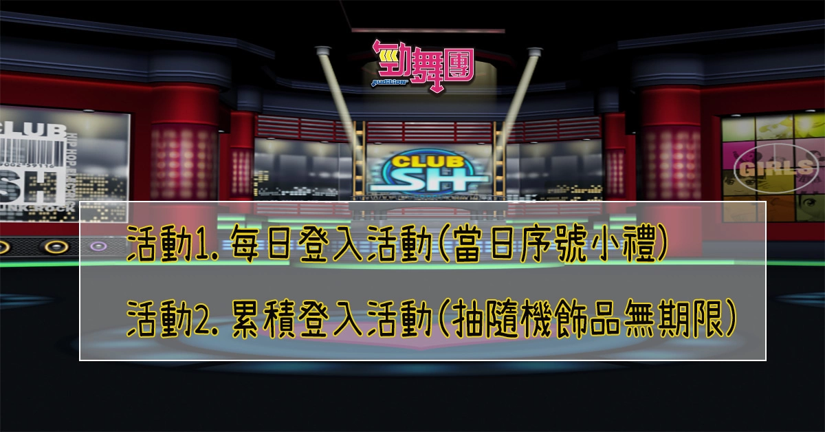 《劲舞团 Audition》Black Label时装第二季 闪耀登场！