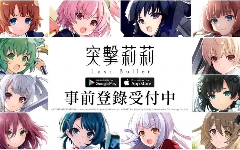 《突击莉莉 Last Bullet》声优献声祝贺，介绍游戏内回忆& Charm 功能