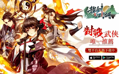 二次元武侠对战手游《指剑江湖》双平台正式上线 加码送百万虚宝及人气角色