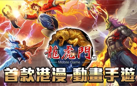 港漫动画手游《龙虎门M》事前登录全球同步开放预约！