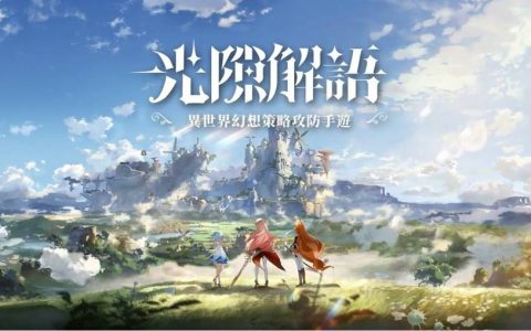 《光隙解语》公开 OP 映像及配乐大师 横山克 幕后创作采访影片