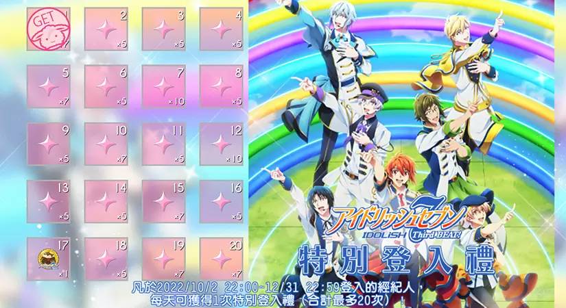 《IDOLiSH7-偶像星愿-》第6部全新剧情正式配信！ 动画连动纪念系列活动进行中！