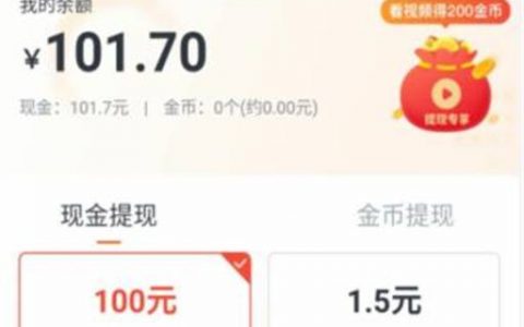 米读极速版100元能提现吗(套路揭秘)